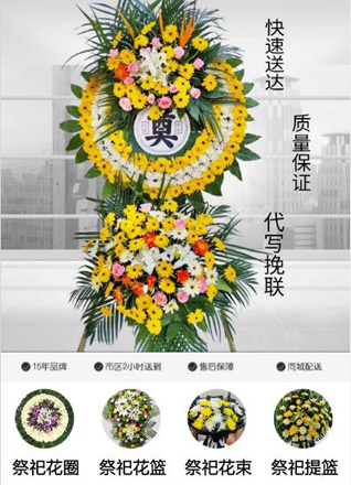 山东济宁邹城市峄山镇店南村花圈代送